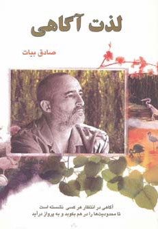 لذت آگاهی